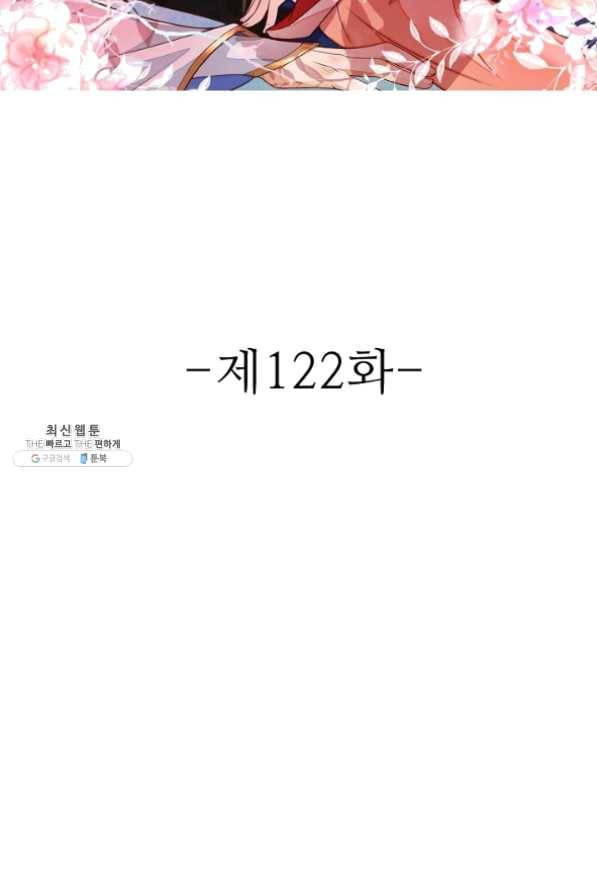 절세의비 122화 2