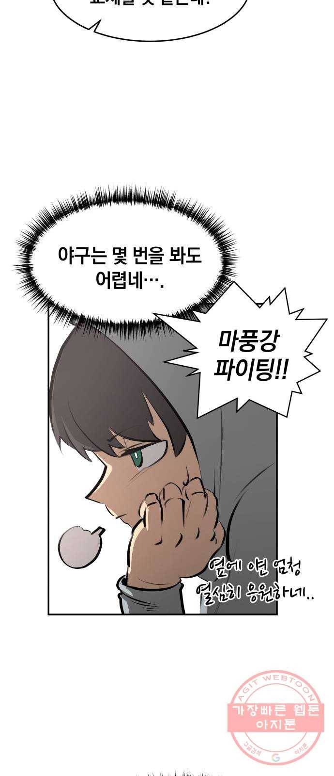 위닝샷! 1화 매혹 11