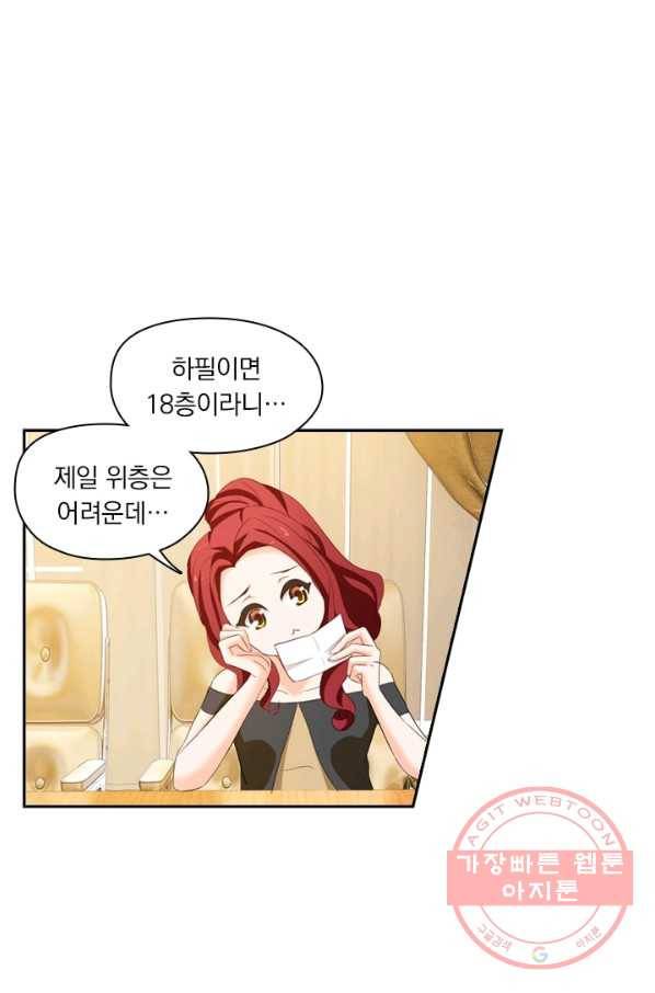 이혼해줄래요? 173화 1