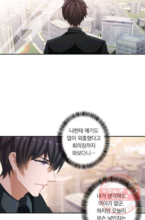 이혼해줄래요? 173화 3