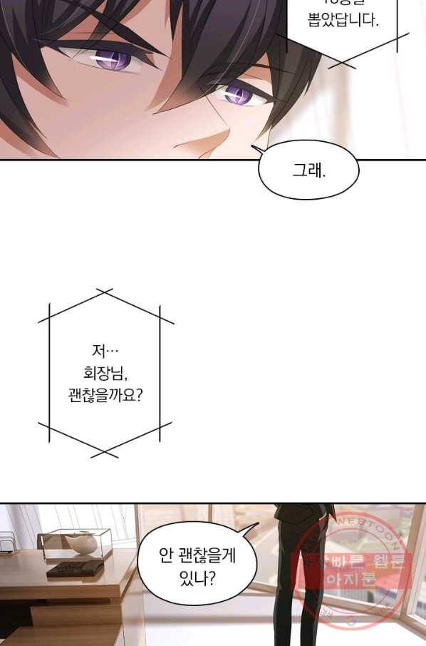 이혼해줄래요? 173화 6