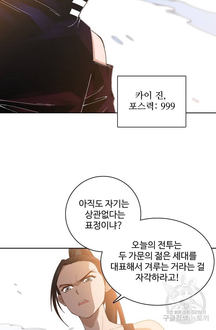 로벨 69화 11