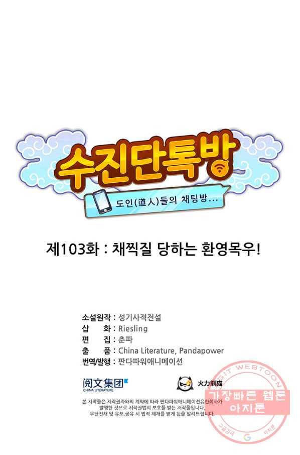 수진단톡방 103화 1