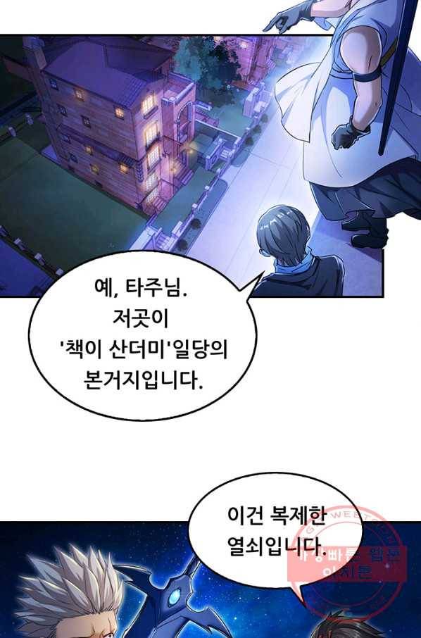 수진단톡방 103화 3