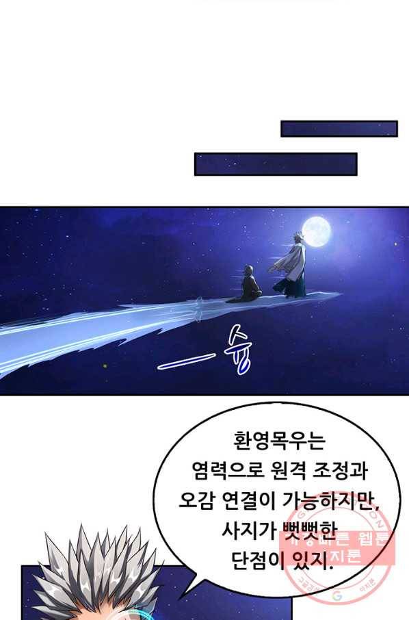 수진단톡방 103화 6