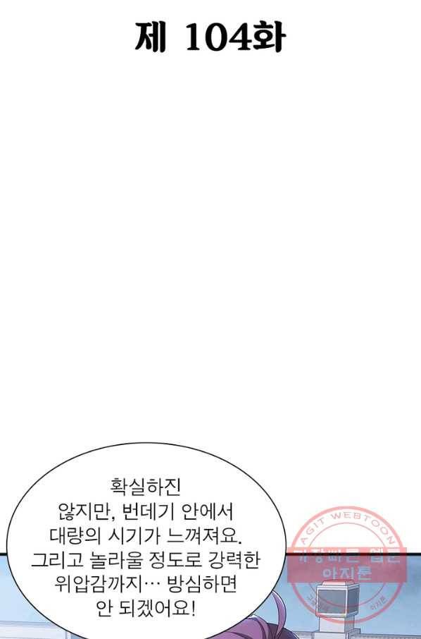 불사신왕무쌍기 104화 2
