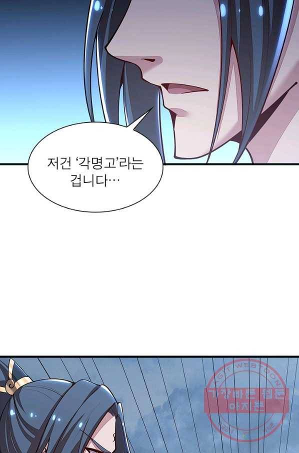 불사신왕무쌍기 104화 4