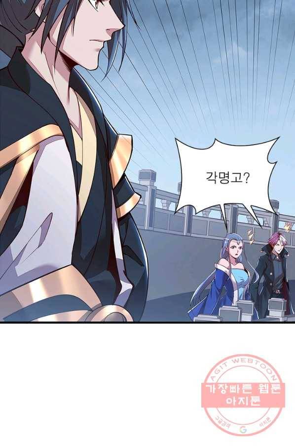 불사신왕무쌍기 104화 5
