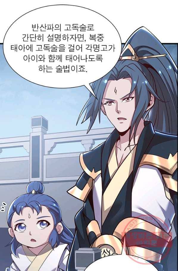 불사신왕무쌍기 104화 6