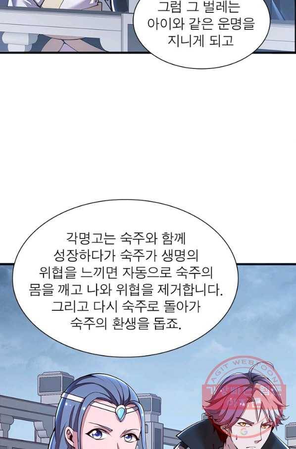 불사신왕무쌍기 104화 7