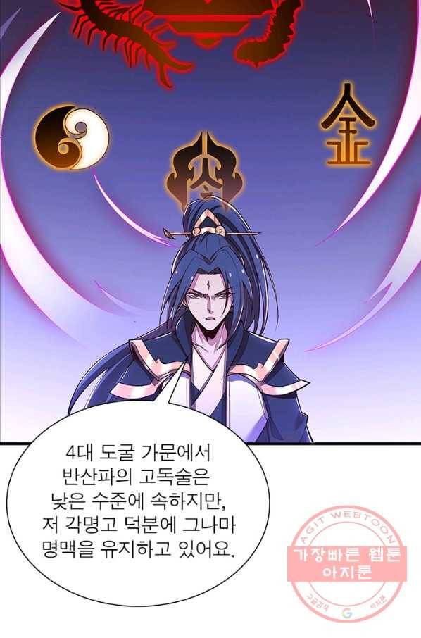 불사신왕무쌍기 104화 9
