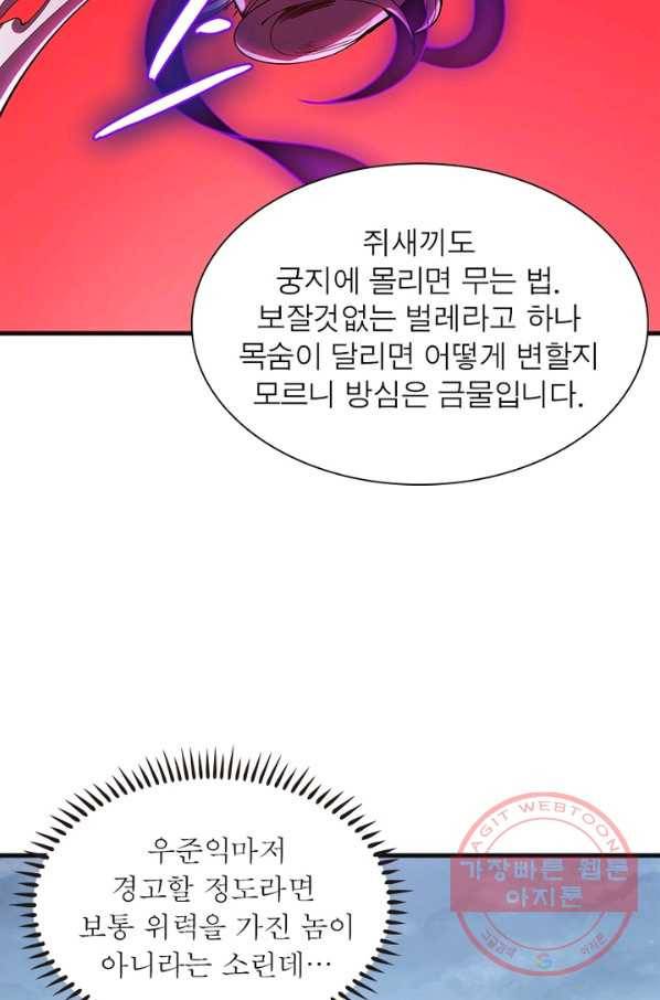 불사신왕무쌍기 104화 11
