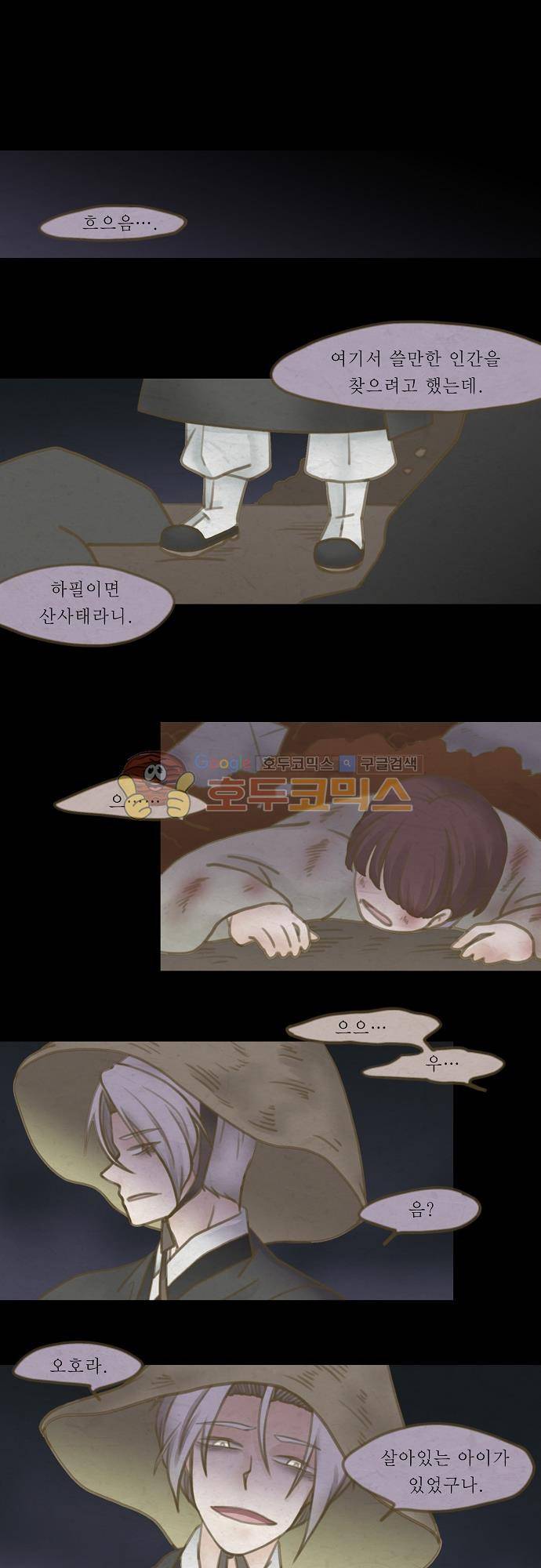 어렴풋이 5부 8화. 사사건건 (4) 1