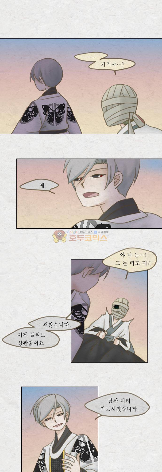 어렴풋이 5부 15화 - 대화 (5) 1