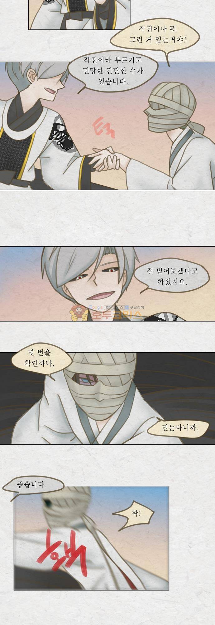어렴풋이 5부 15화 - 대화 (5) 2
