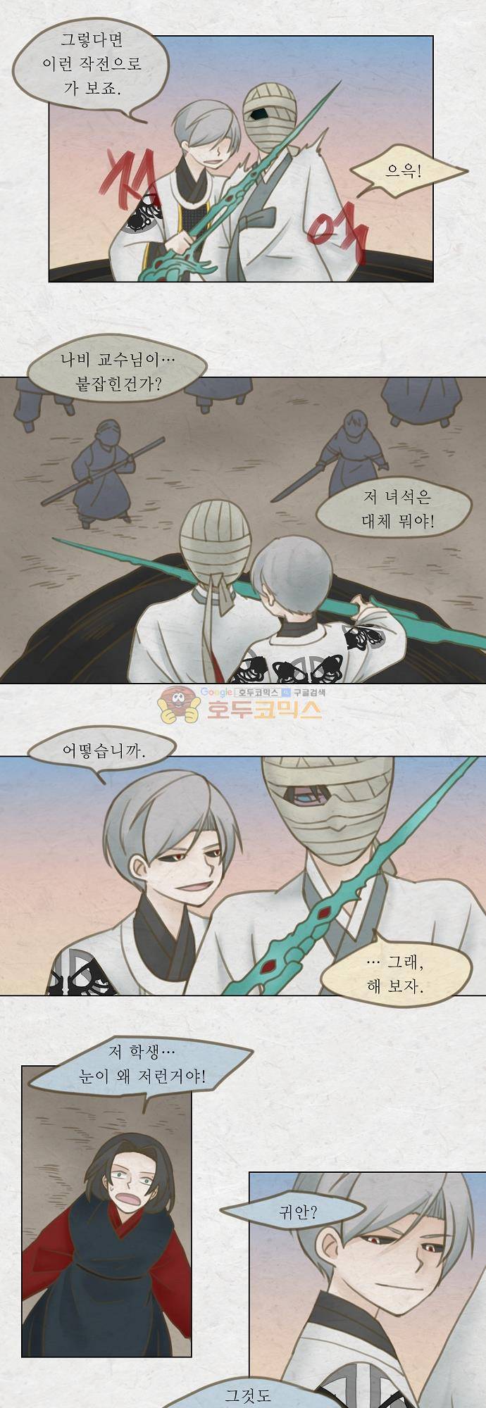 어렴풋이 5부 15화 - 대화 (5) 3