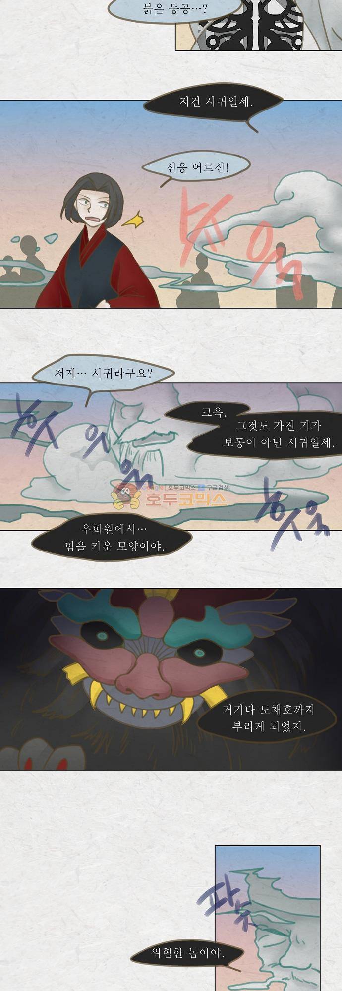 어렴풋이 5부 15화 - 대화 (5) 4