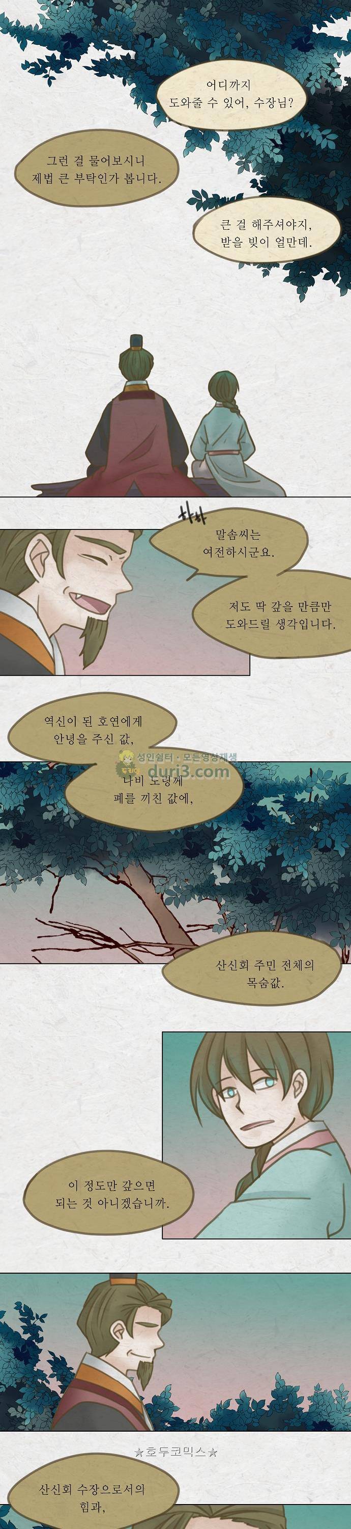 어렴풋이 5부 32화 - 다시 (1) 1
