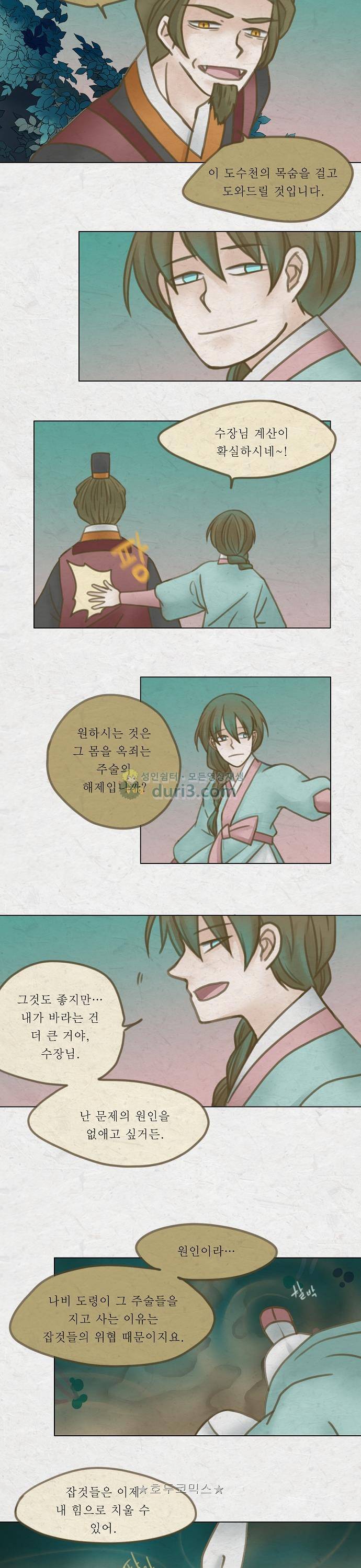 어렴풋이 5부 32화 - 다시 (1) 2