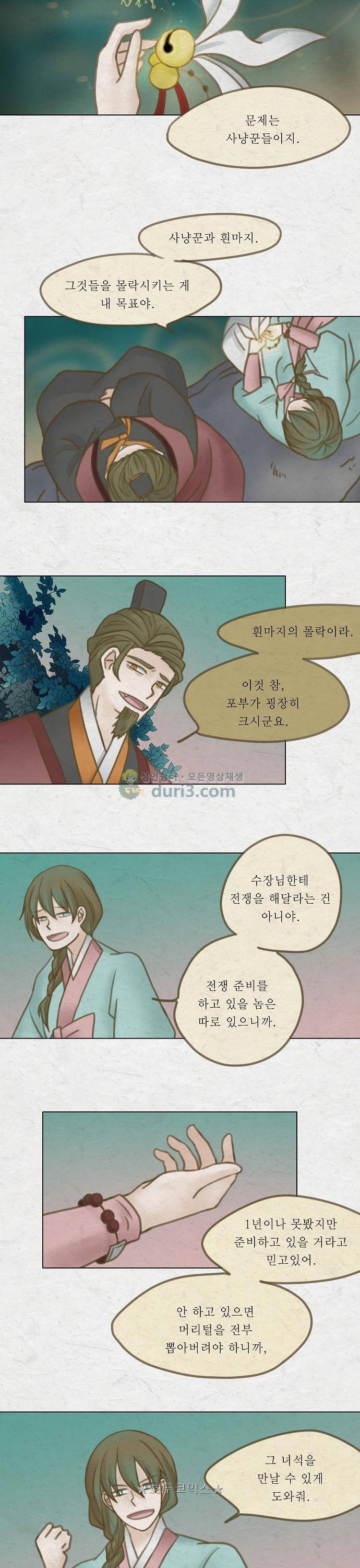 어렴풋이 5부 32화 - 다시 (1) 3