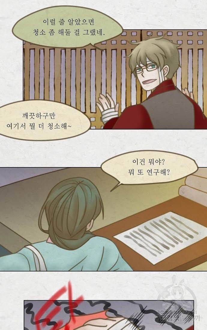 어렴풋이 5부 38화 2