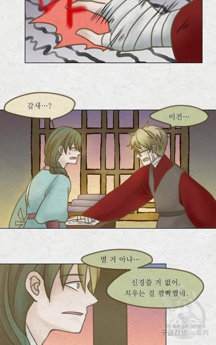 어렴풋이 5부 38화 3