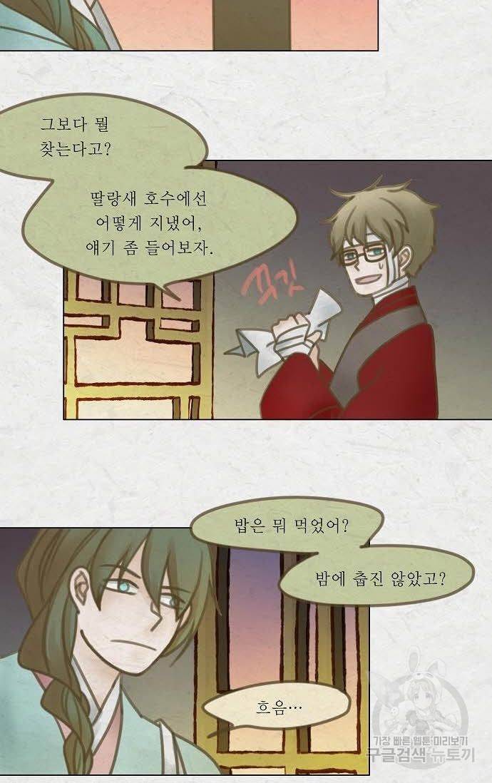 어렴풋이 5부 38화 4