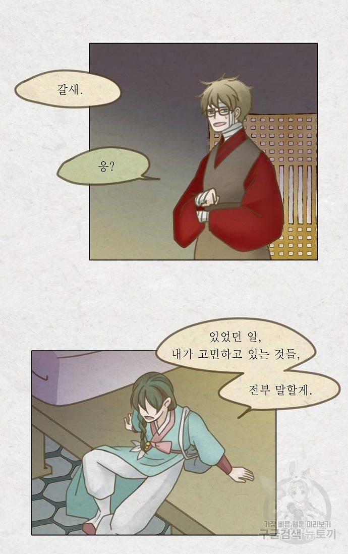 어렴풋이 5부 38화 5