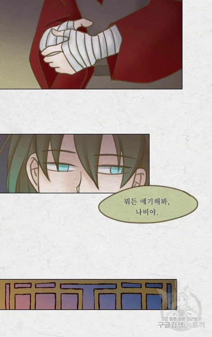 어렴풋이 5부 38화 7