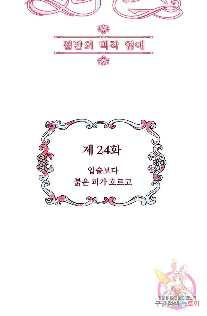 눌리타스 : 절반의 백작 영애 24화 입술보다 붉은 피가 흐르고 5