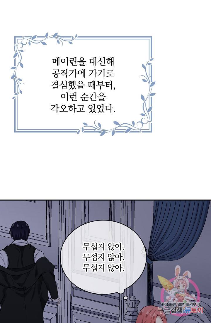 눌리타스 : 절반의 백작 영애 24화 입술보다 붉은 피가 흐르고 6