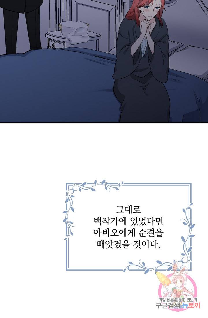 눌리타스 : 절반의 백작 영애 24화 입술보다 붉은 피가 흐르고 7