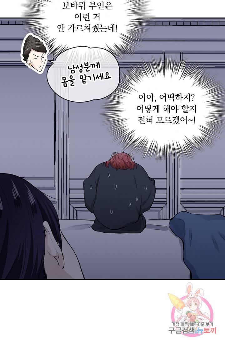 눌리타스 : 절반의 백작 영애 24화 입술보다 붉은 피가 흐르고 15