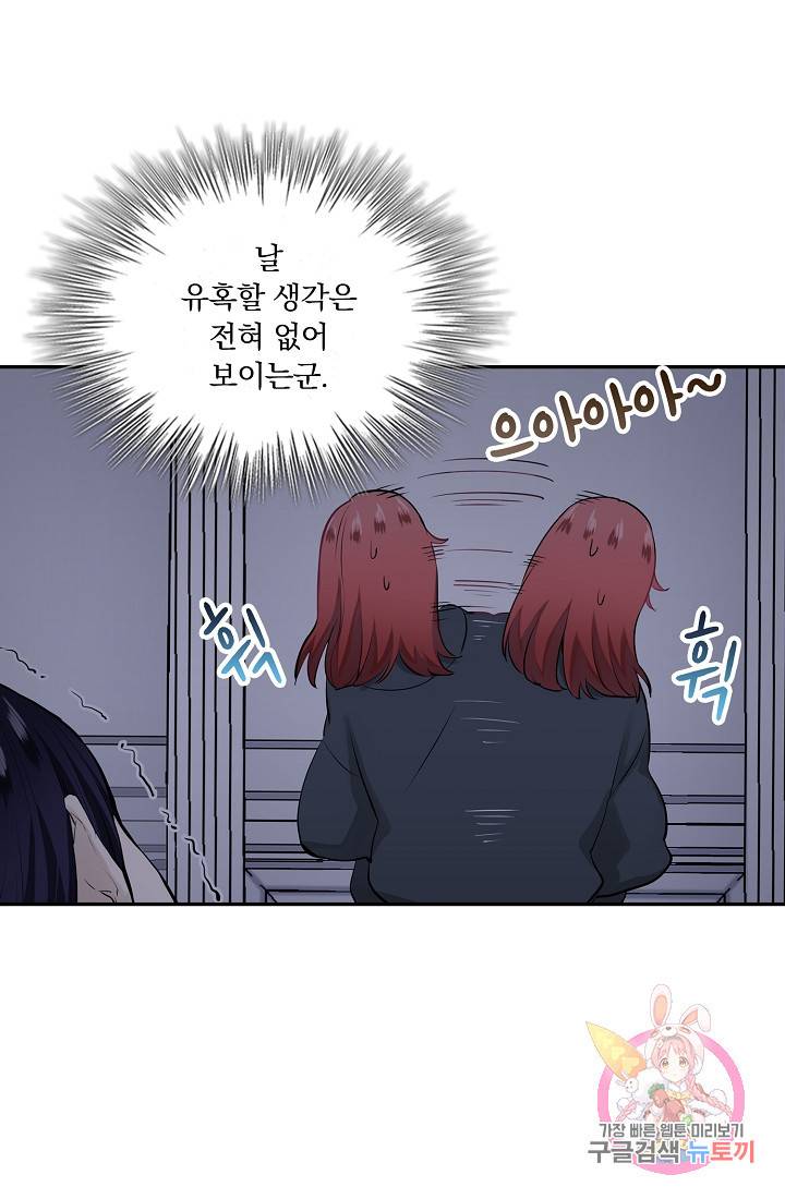 눌리타스 : 절반의 백작 영애 24화 입술보다 붉은 피가 흐르고 17