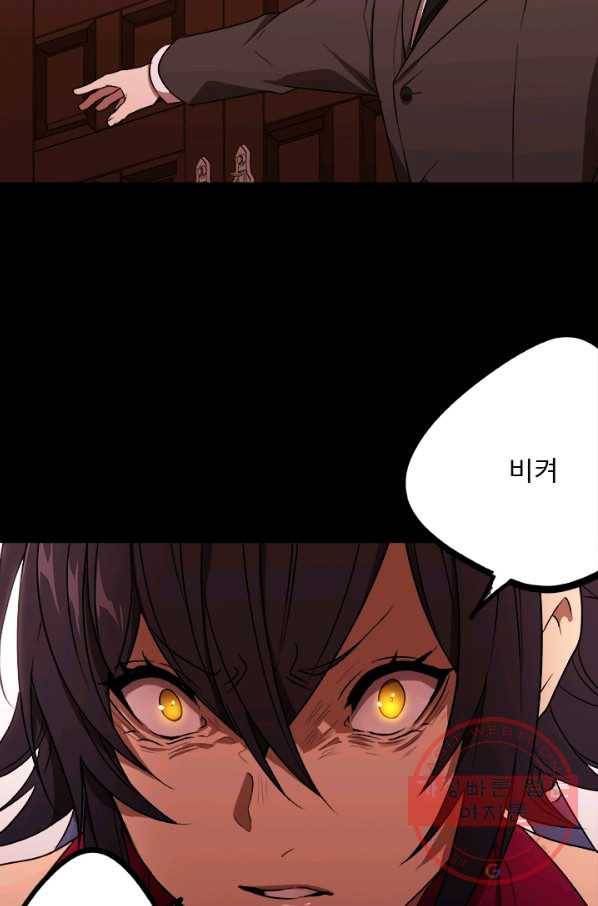 랩 마이스 게임 38화 3