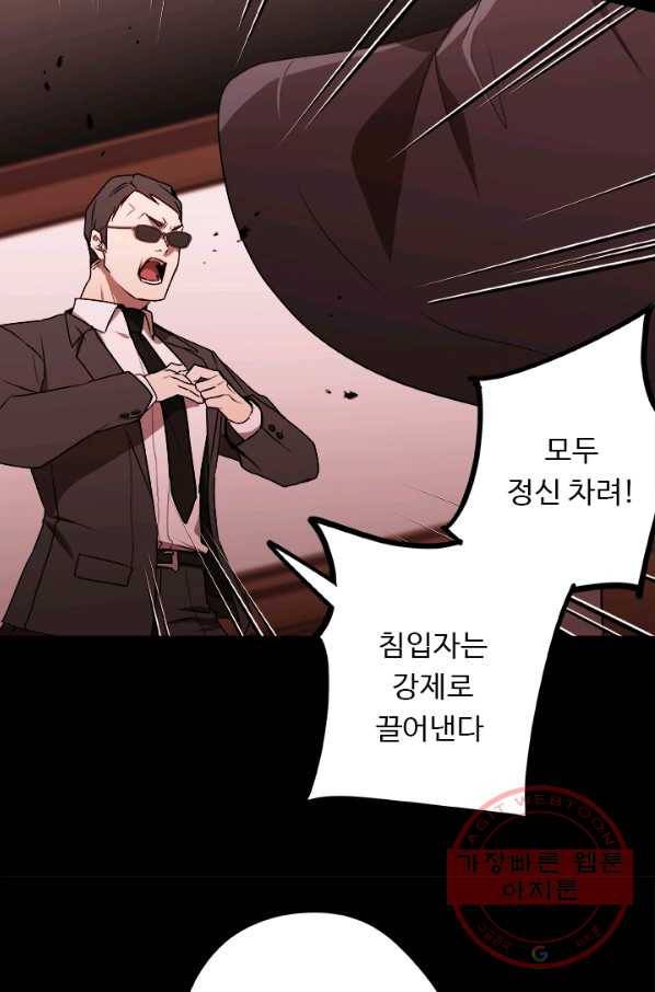 랩 마이스 게임 38화 6