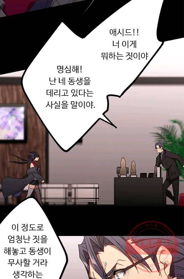 랩 마이스 게임 38화 12