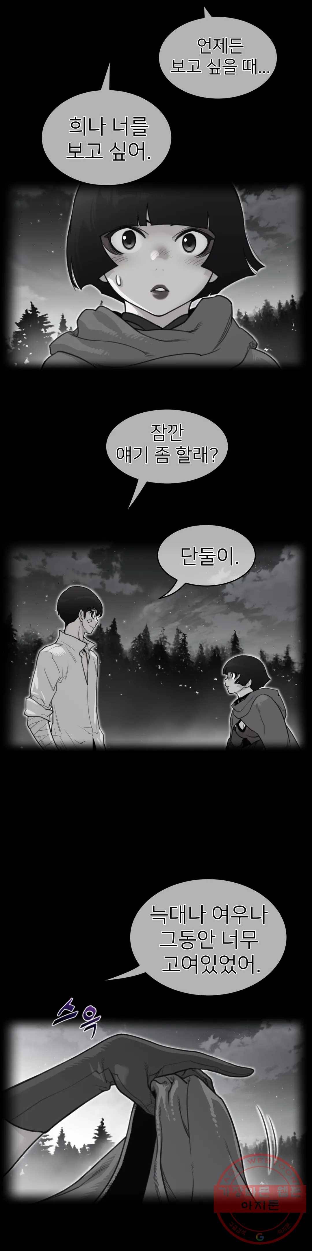 퍼펙트 하프 141화 3부 6화 - 소원을 말해 봐 1
