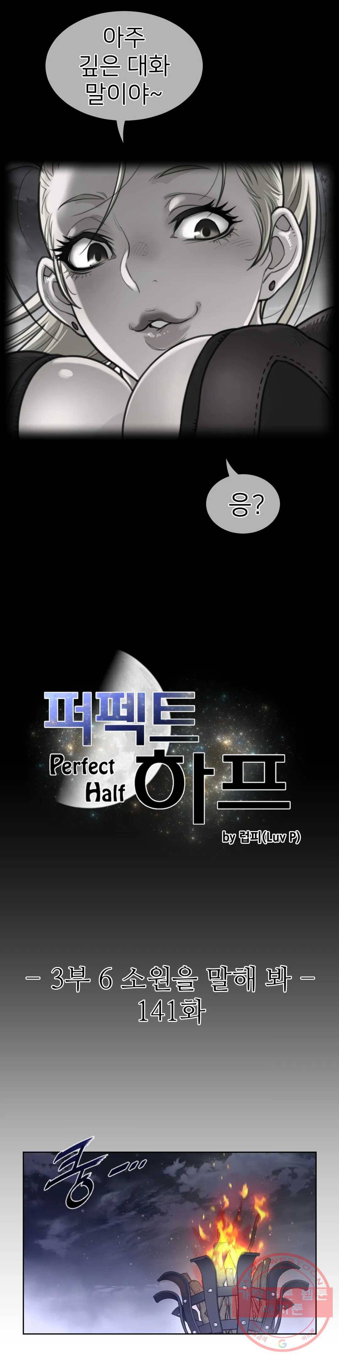 퍼펙트 하프 141화 3부 6화 - 소원을 말해 봐 3