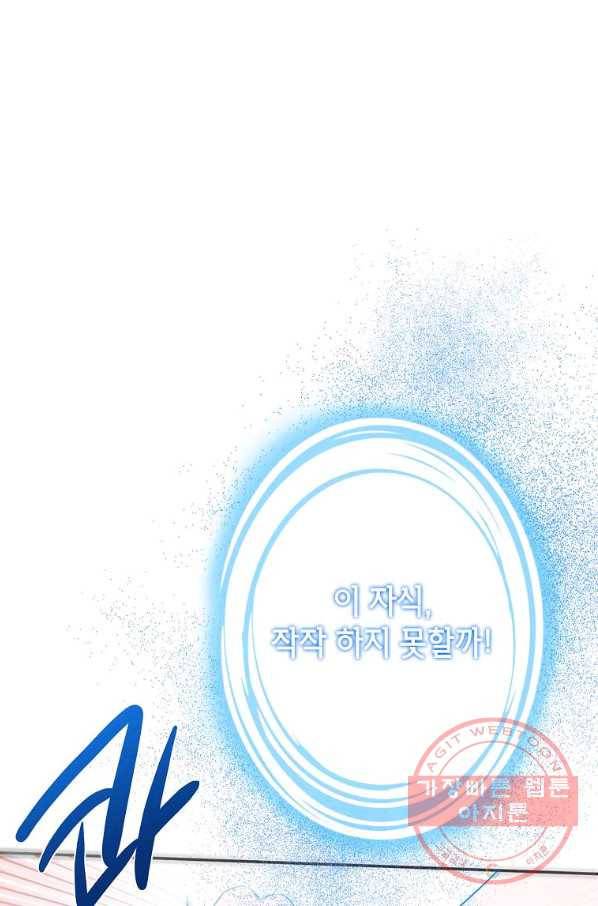 이건 명백한 사기결혼이다 86화 1