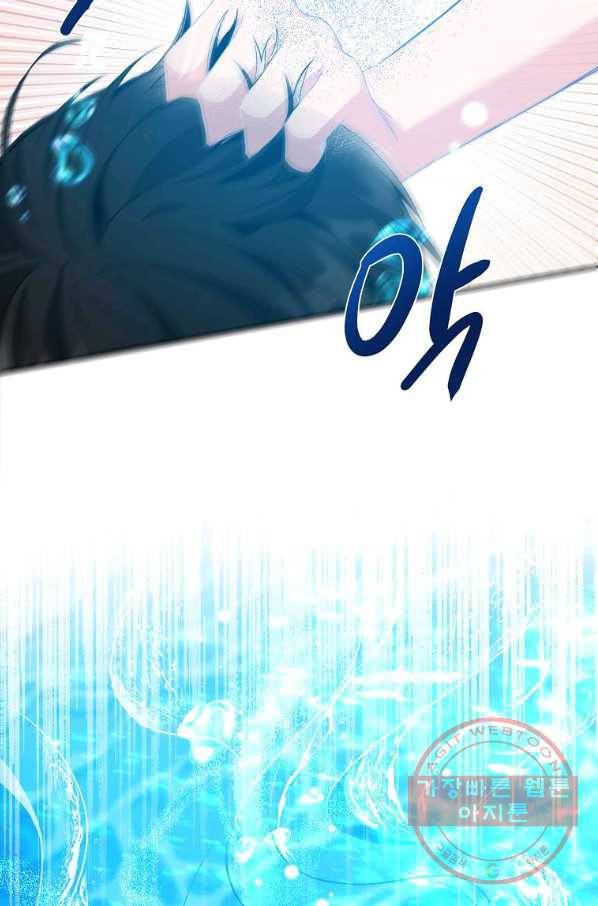 이건 명백한 사기결혼이다 86화 2