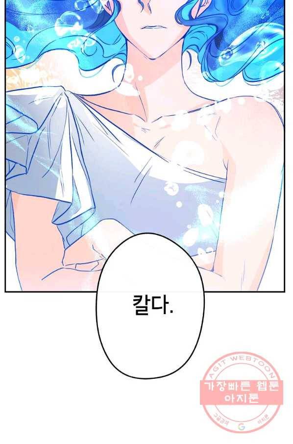이건 명백한 사기결혼이다 86화 6