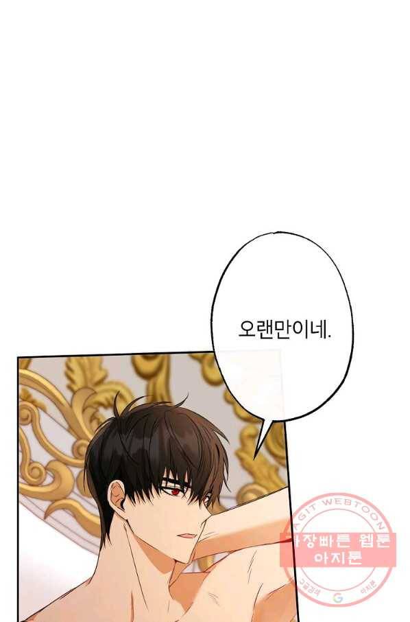이건 명백한 사기결혼이다 86화 7