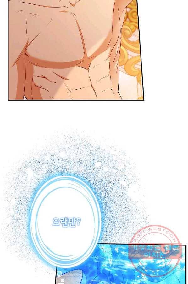 이건 명백한 사기결혼이다 86화 8