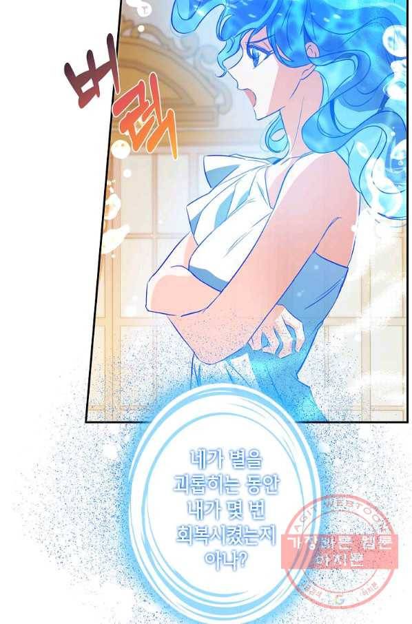이건 명백한 사기결혼이다 86화 9