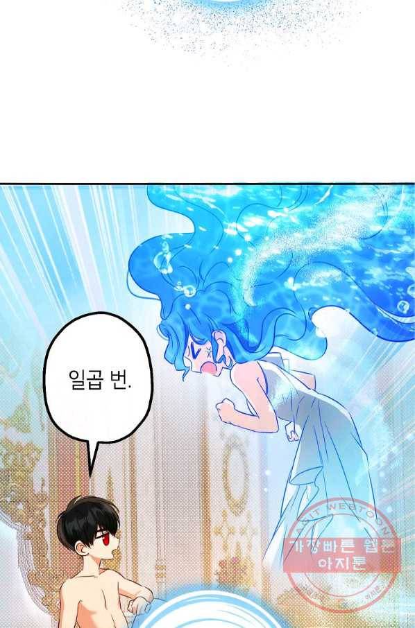 이건 명백한 사기결혼이다 86화 10
