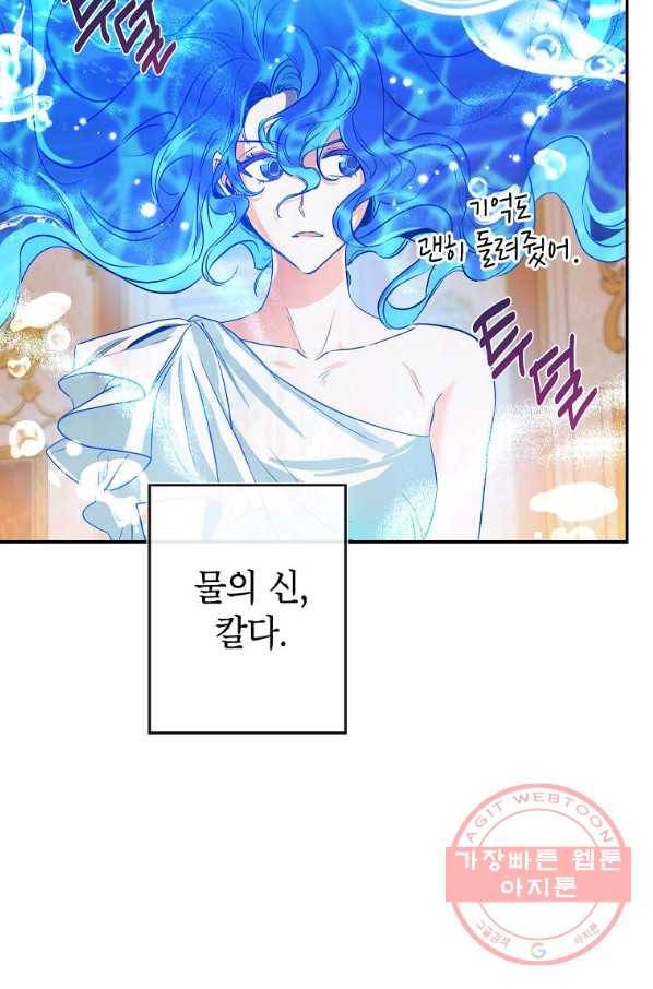 이건 명백한 사기결혼이다 86화 12