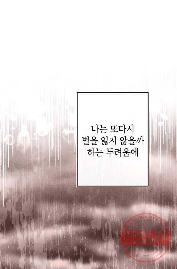 이건 명백한 사기결혼이다 86화 13
