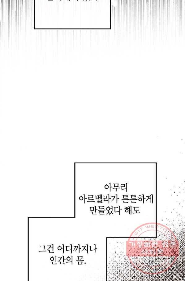 이건 명백한 사기결혼이다 86화 15