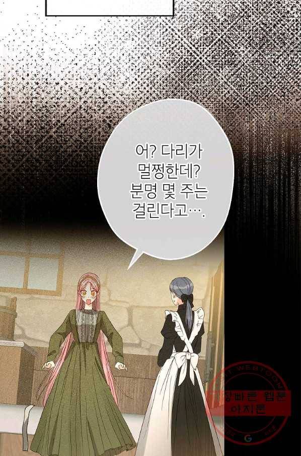 이건 명백한 사기결혼이다 86화 16